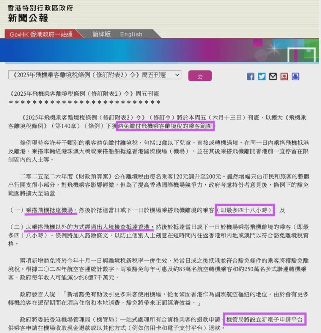10月起，从香港转机的话，别忘了领这笔钱（组图） - 2