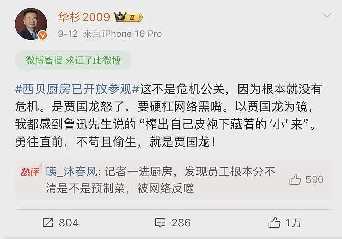 先递刀后滑跪：超级符号，超级服罗永浩（组图） - 7