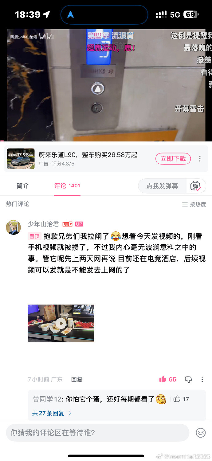 B站、抖音等平台下架多位“躺平”生活博主（组图） - 6