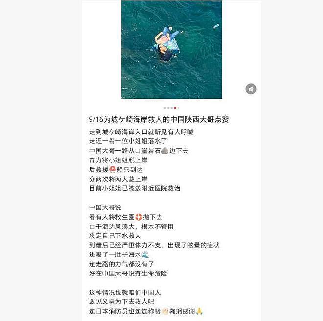54岁中国男子在日本跳海救人：我上个月刚做锁骨手术（组图） - 1