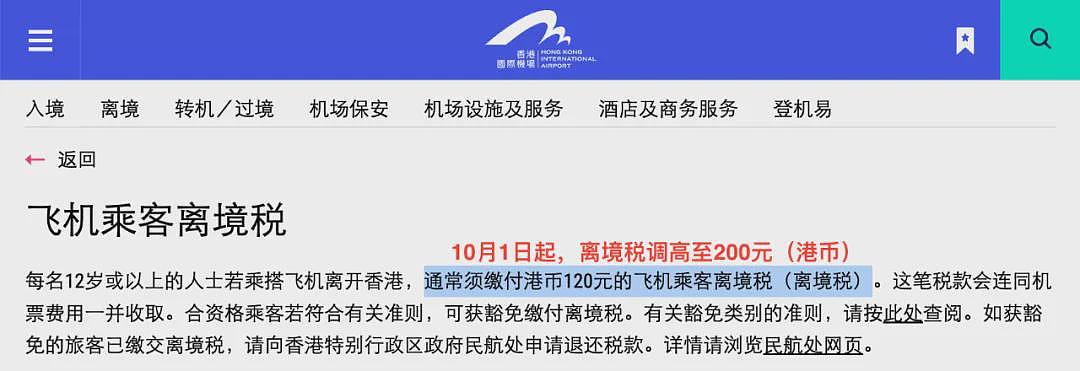 10月起，从香港转机的话，别忘了领这笔钱（组图） - 1