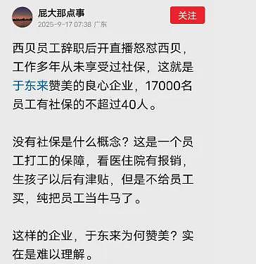 又被锤了！西贝员工辞职后开直播怒怼，称工作多年从未享受过社保（组图） - 1