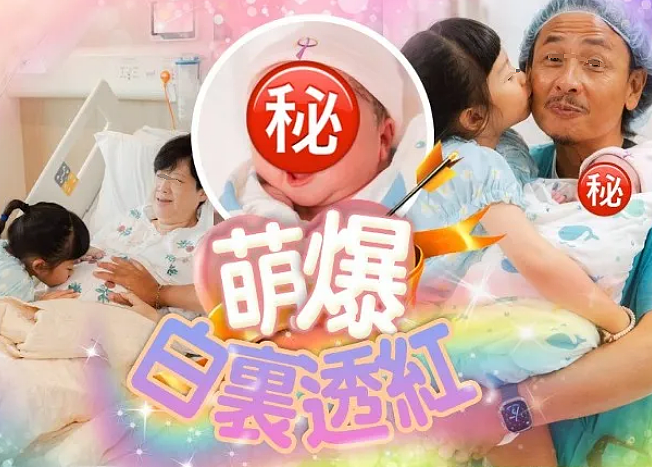 恭喜成功生二胎！58岁狂打保胎针，生子差点中风，今宣布封肚再也不生（组图） - 1