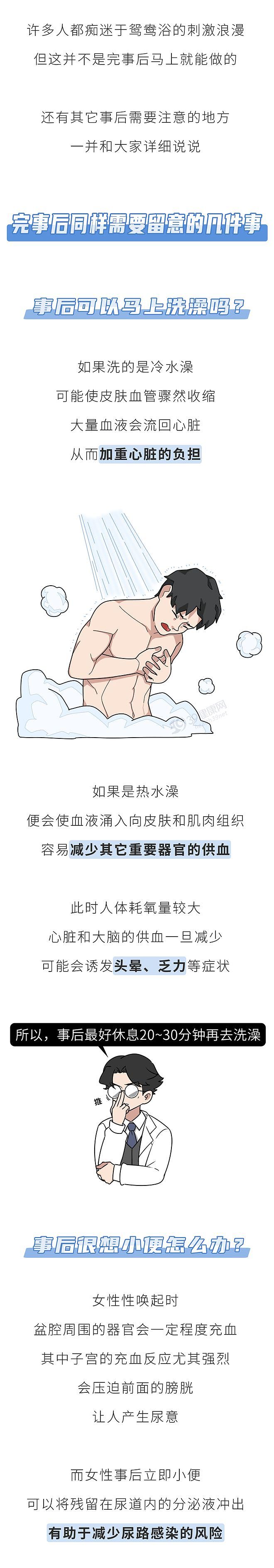 【两性】夫妻生活后3件事不要急着做，别拿伴侣的健康开玩笑（组图） - 6