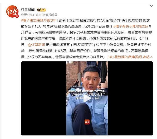 “嘎子哥”被拘留、千万粉丝账号被封禁、新电影戏份将被拿掉(组图) - 4