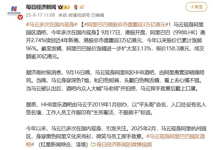 信号明确：马云刘强东，大佬们都回来了（组图） - 3
