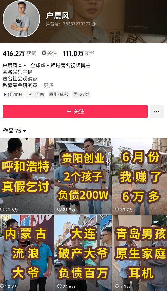 网红博主“户晨风”疑似被封：曾称“安卓人是底层，苹果人是精英”（组图） - 2