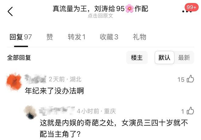 刘涛为95花作配，国民女星的资源降级还是新机遇？（组图） - 7