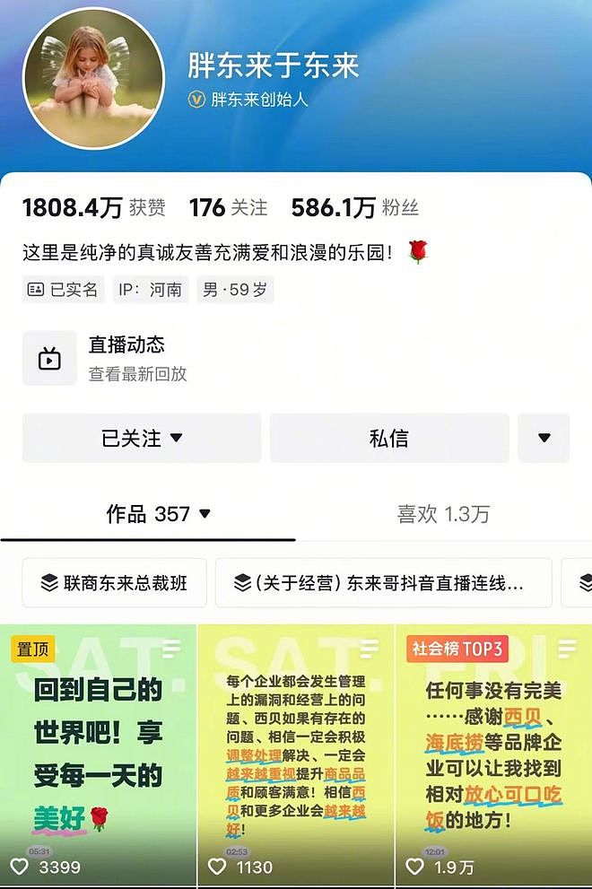 力挺西贝后,胖东来老板又“翻车”了,这次是点评电影731(组图) - 1