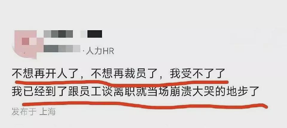 裁员的HR，当场把自己搞崩溃了（组图） - 3