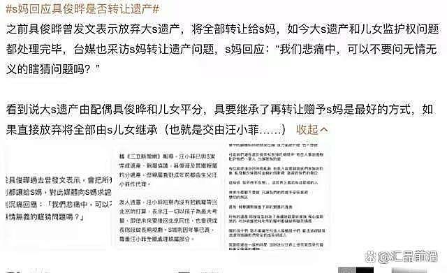 大S遗产分割落定！汪小菲狂揽6.6亿，具俊晔惨变“打工之王”！（组图） - 8