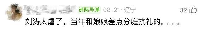 刘涛为95花作配，国民女星的资源降级还是新机遇？（组图） - 15