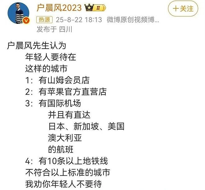 网红博主“户晨风”疑似被封：曾称“安卓人是底层，苹果人是精英”（组图） - 4