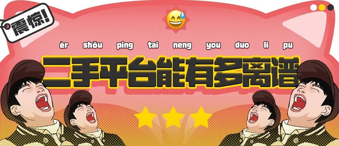 【爆笑】“二手平台上可以卖什么？” 哈哈哈哈哈哈简直大开眼界（组图） - 1