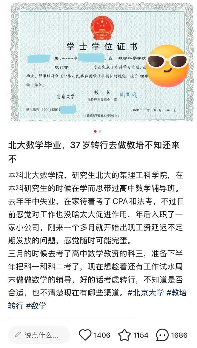 清北扎堆,行业离崩盘不远了…(组图) - 2