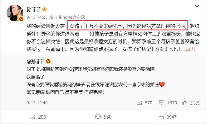 孙菲菲再撕前夫！他幻想她和各种男人外遇，这次她一点体面都不留（组图） - 7