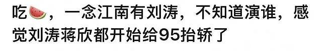 刘涛为95花作配，国民女星的资源降级还是新机遇？（组图） - 11
