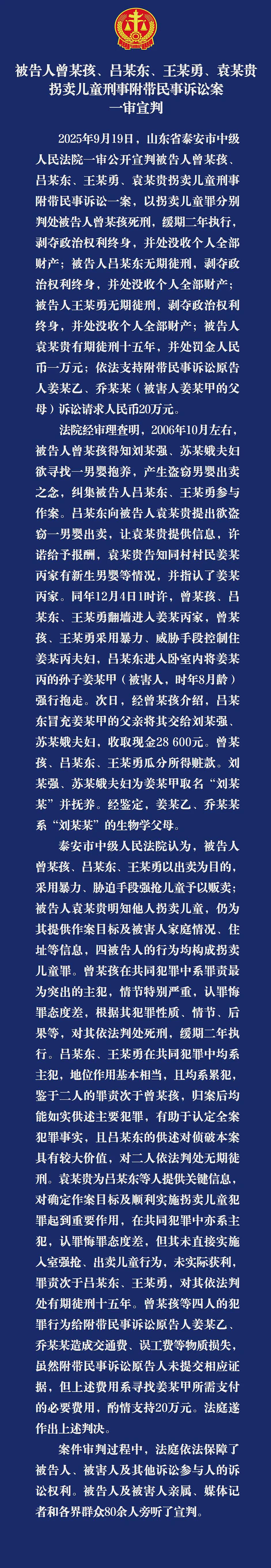 入室抢婴贩卖案：1人死缓，2人无期，邻居被判15年（图） - 1
