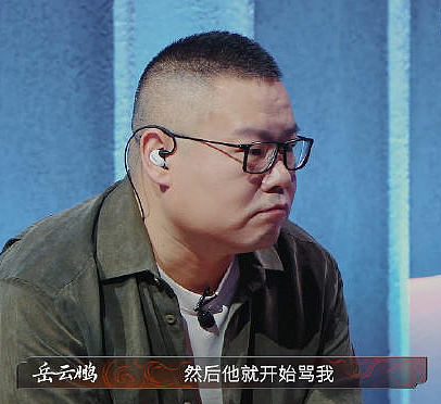 岳云鹏自曝：曾因算错6块钱被骂了3小时，“那天我哭了很久”（组图） - 1