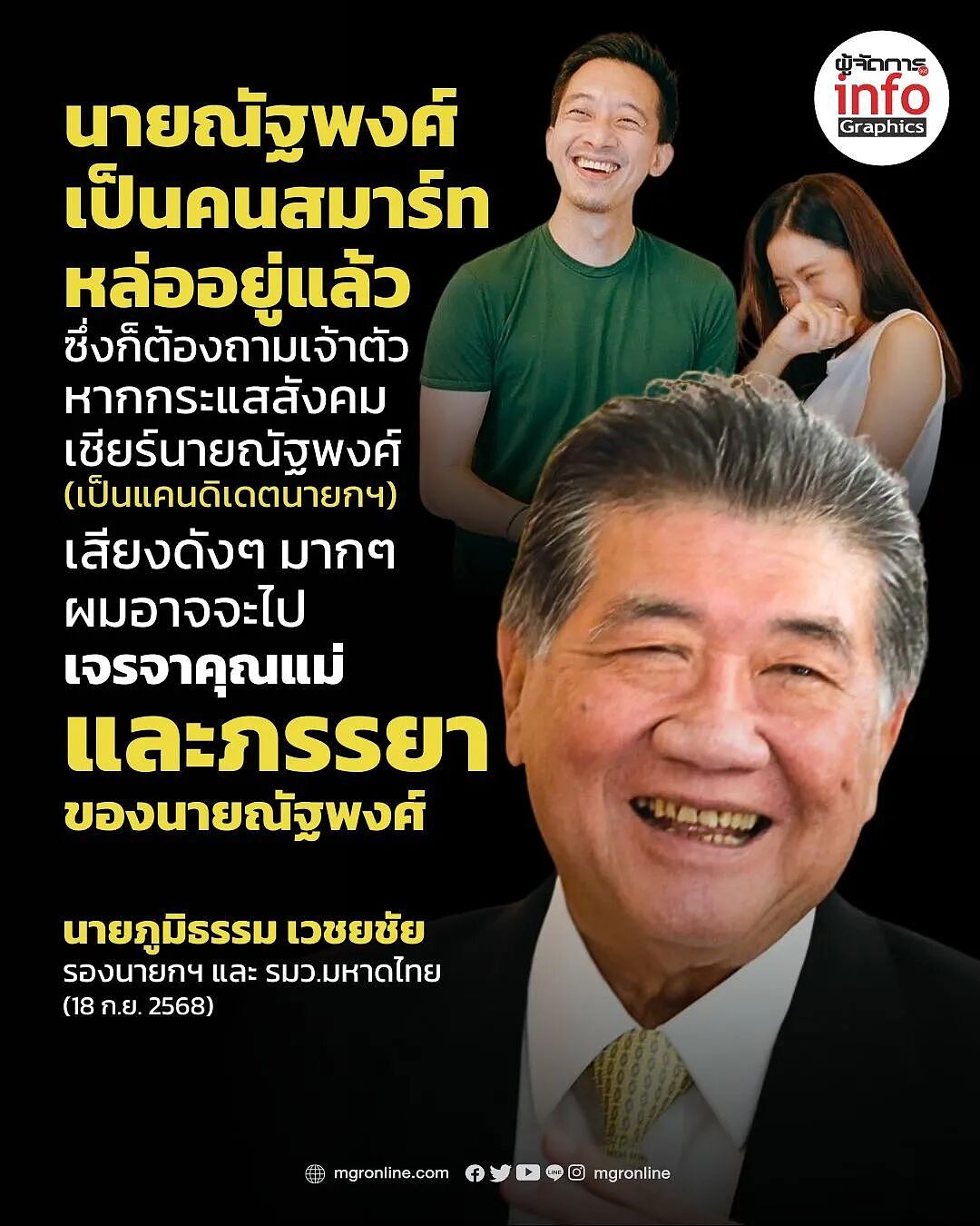 大反转!泰国新总理候选人:佩通坦姐姐和姐夫?(组图) - 1