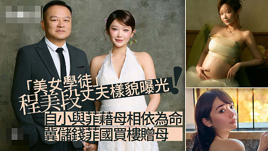 突然宣布结婚！前TVB小花未婚先孕，晒大肚照曝光富豪老公，年龄太大惹质疑？（组图） - 3