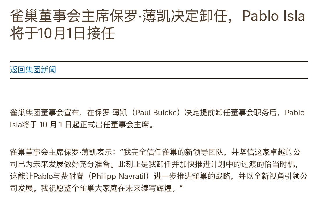 CEO因“地下恋情”被解雇、董事长提前卸任,大中华区多名高管也换人!百年食品饮料巨头今年怎么了?(组图) - 2