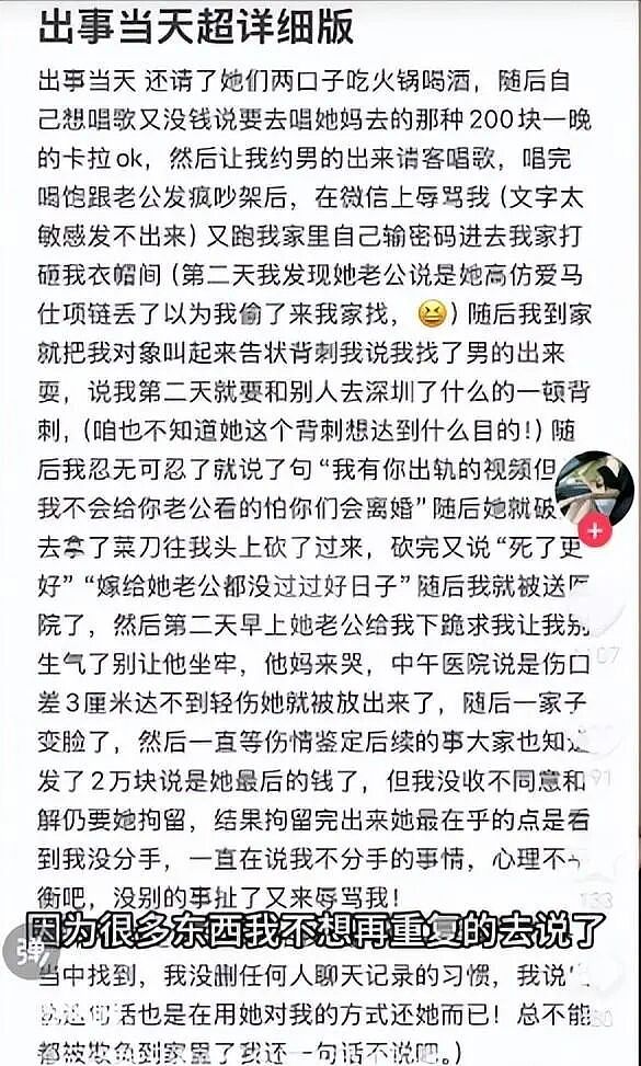 卖“原味”的闺蜜拿刀砍超美正主？2人认识过程+撕X视频被扒真狗血（组图） - 8