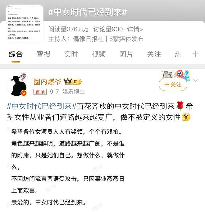 刘涛为95花作配，国民女星的资源降级还是新机遇？（组图） - 34