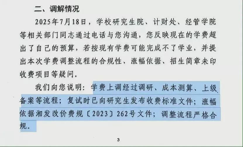 高校集体涨学费，我的大学还有“性价比”吗（组图） - 3