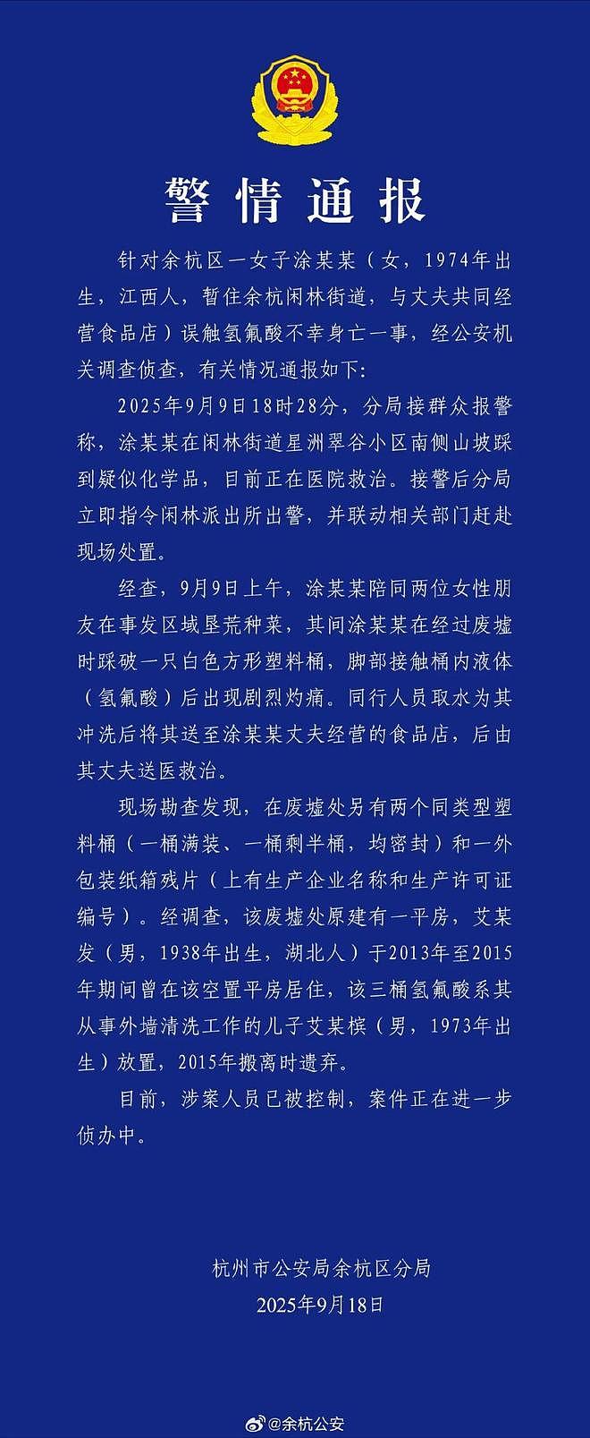 误触“化骨水”女子已火化，丈夫称抢救3天花了30多万，涉案者儿子发声（组图） - 1