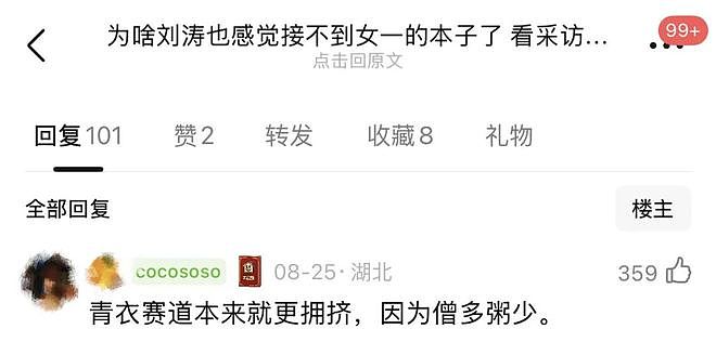 刘涛为95花作配，国民女星的资源降级还是新机遇？（组图） - 22