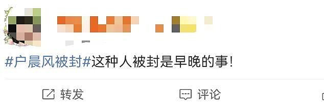 网红博主“户晨风”疑似被封：曾称“安卓人是底层，苹果人是精英”（组图） - 8