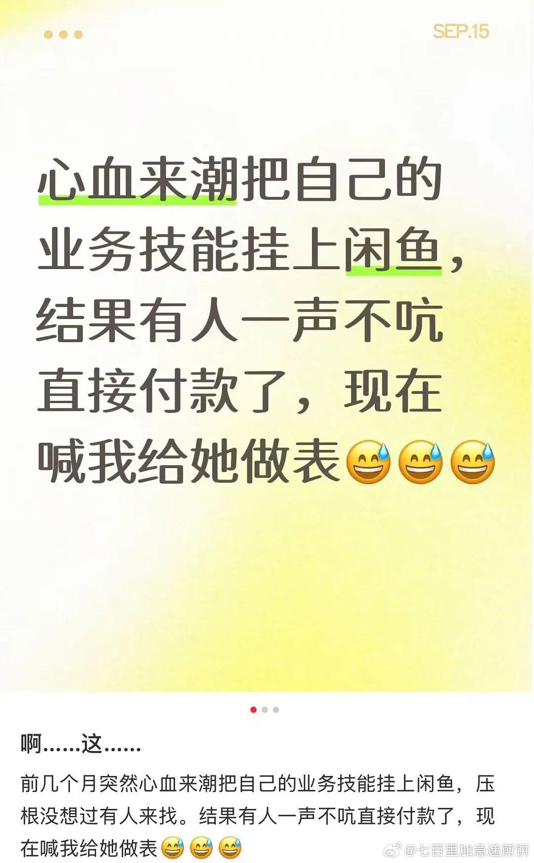 【爆笑】“二手平台上可以卖什么？” 哈哈哈哈哈哈简直大开眼界（组图） - 4