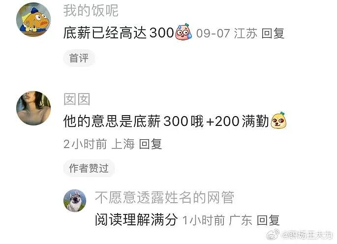 【爆笑】“跟领导聊天不小心暴露自己的属性......“ 哈哈哈哈哈哈我不行了！（组图） - 73