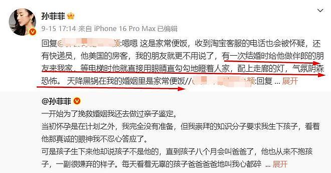 孙菲菲再撕前夫！他幻想她和各种男人外遇，这次她一点体面都不留（组图） - 12