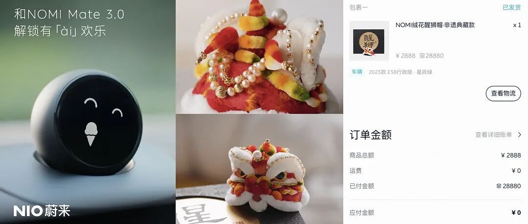 蔚来卖4900的可爱废物把中产哄高兴了，啥“车载AI玩具”换个皮肤都要2888？（组图） - 1