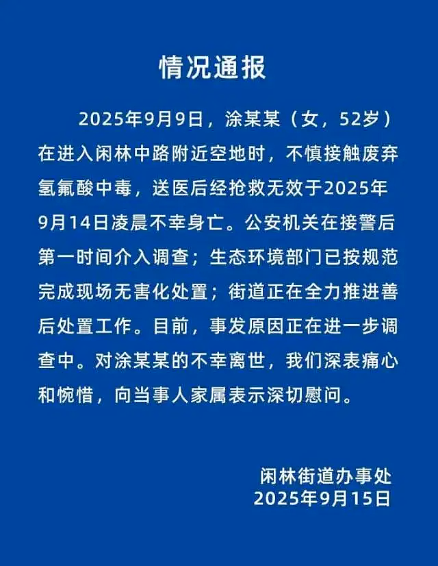 氢氟酸洒腿上，跳入泳池清洗仍死亡！这个“弱酸”曾让许多人丧命（组图） - 1