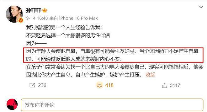 孙菲菲再撕前夫！他幻想她和各种男人外遇，这次她一点体面都不留（组图） - 15