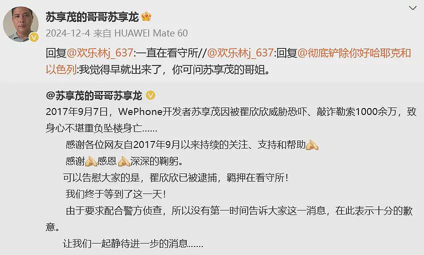 “索要千万逼死前夫”，翟欣欣一审被判12年，敲诈勒索罪成立（组图） - 6