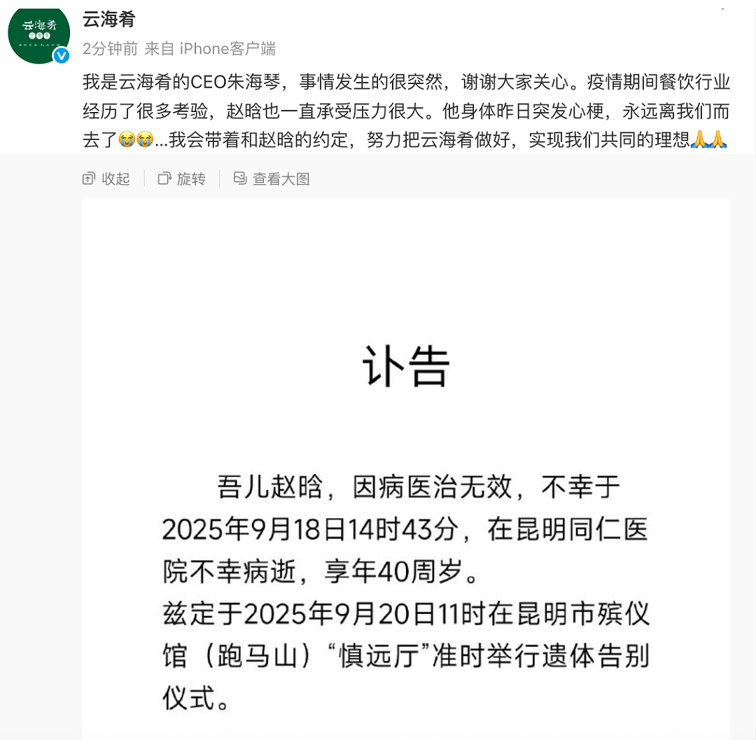 年仅40岁的他突发心梗去世，全网叹息！始创品牌及招牌菜深受欢迎（视频/组图） - 1