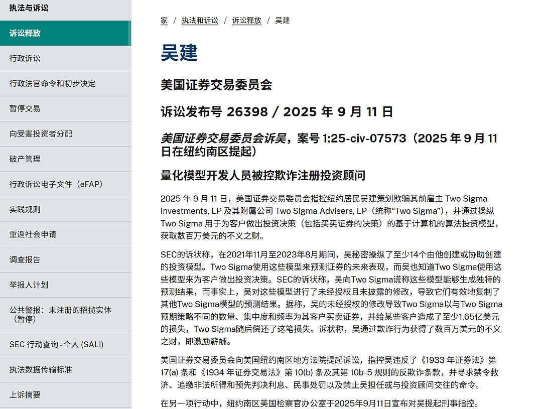 清华学霸网上炫富1.67亿年薪被熟人举报！FBI与证监会联合出手通缉（组图） - 6