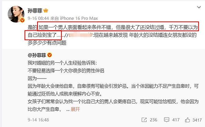 孙菲菲再撕前夫！他幻想她和各种男人外遇，这次她一点体面都不留（组图） - 16