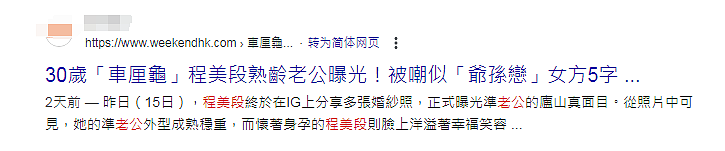 突然宣布结婚！前TVB小花未婚先孕，晒大肚照曝光富豪老公，年龄太大惹质疑？（组图） - 9