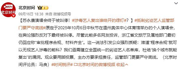 吸毒男星复出开演唱会，网友：疯了？（组图） - 1