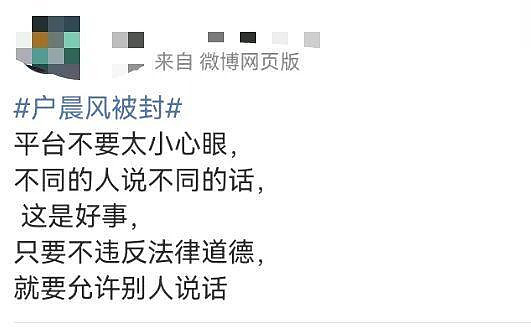 网红博主“户晨风”疑似被封：曾称“安卓人是底层，苹果人是精英”（组图） - 10