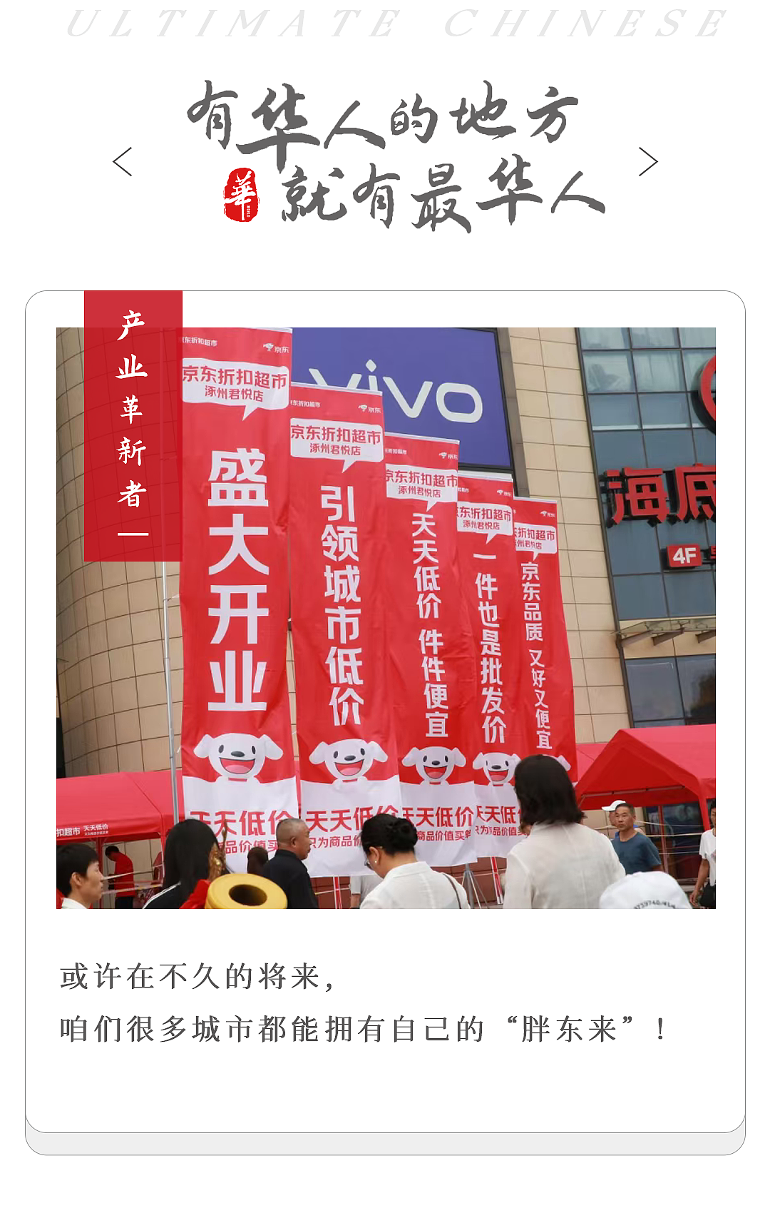 刘强东，正悄悄孕育“山姆杀手”（组图） - 1