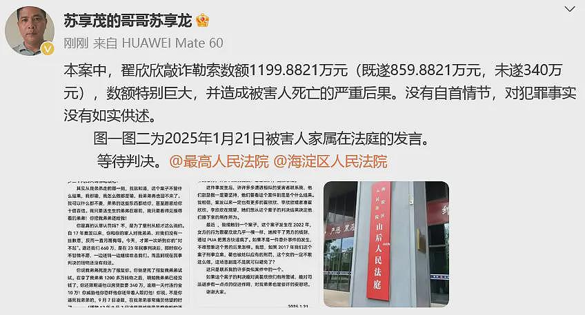 “索要千万逼死前夫”，翟欣欣一审被判12年，敲诈勒索罪成立（组图） - 1