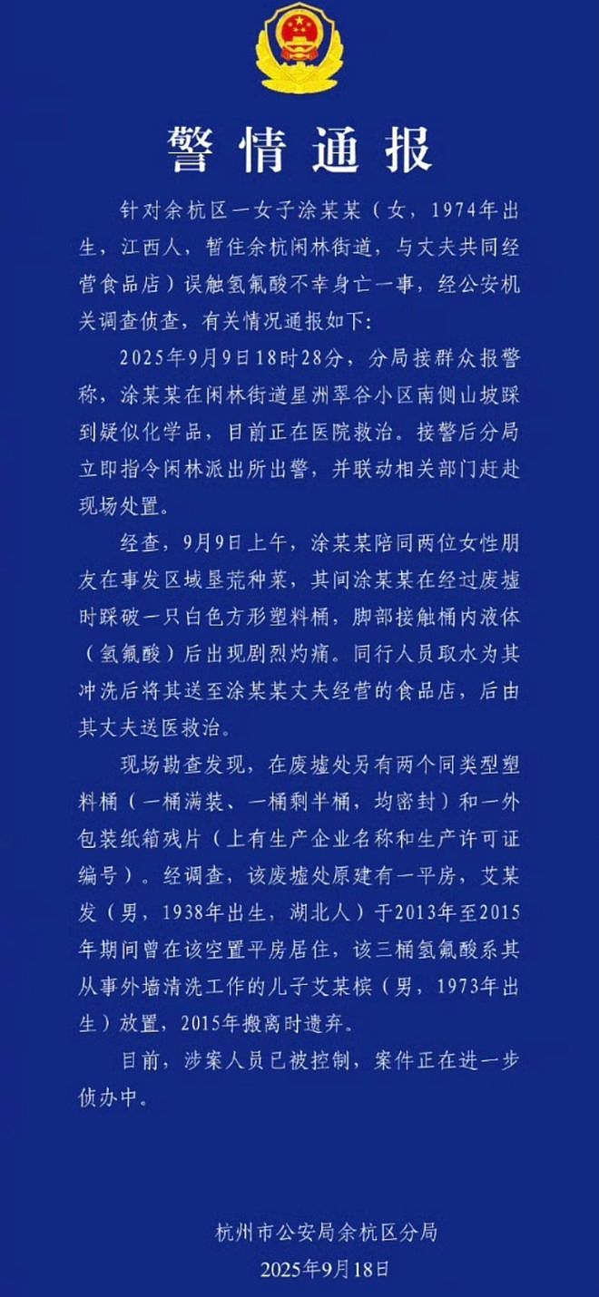女子误踩氢氟酸身亡，专家回应“为何遗弃10年仍致命”（组图） - 3