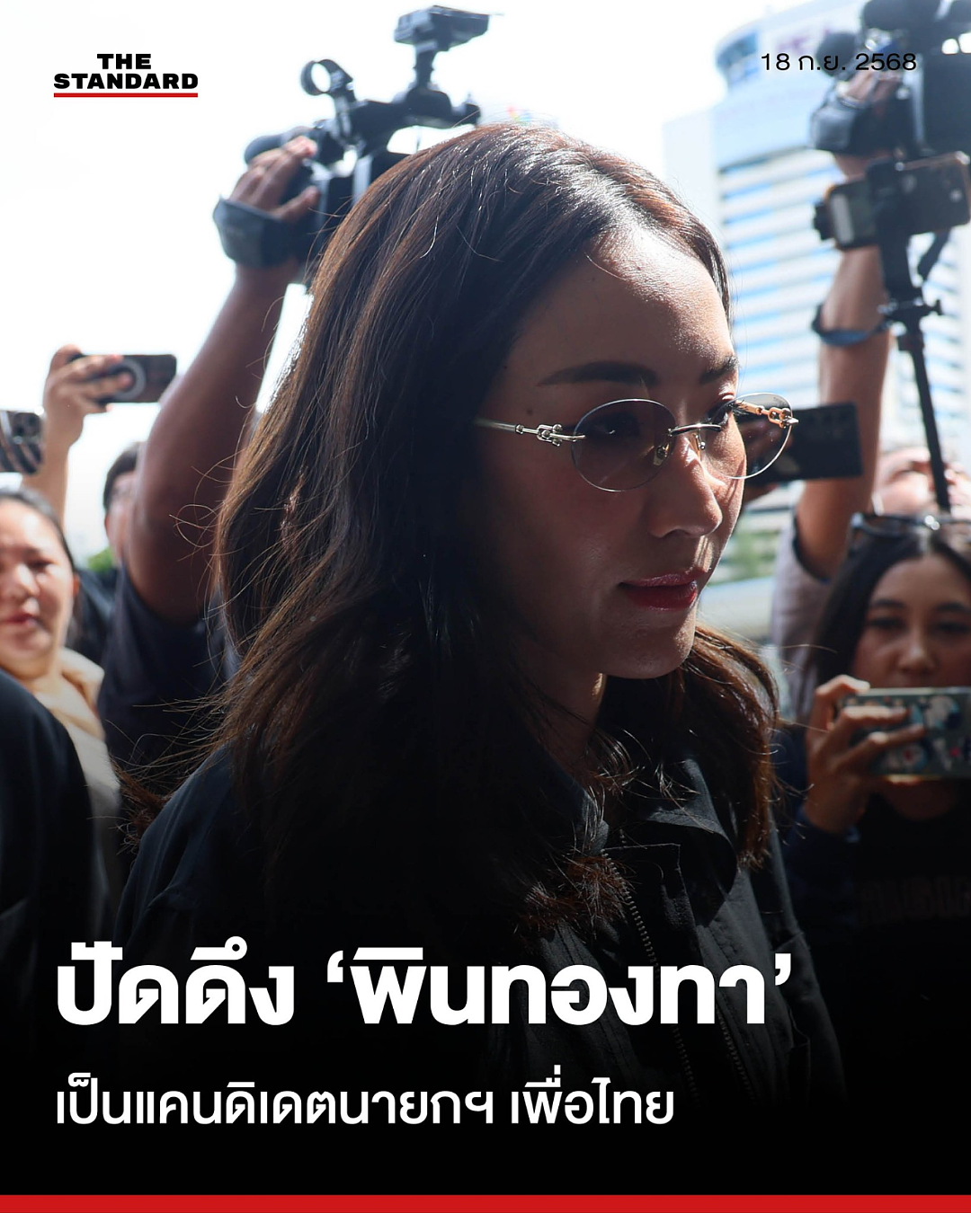 大反转!泰国新总理候选人:佩通坦姐姐和姐夫?(组图) - 4