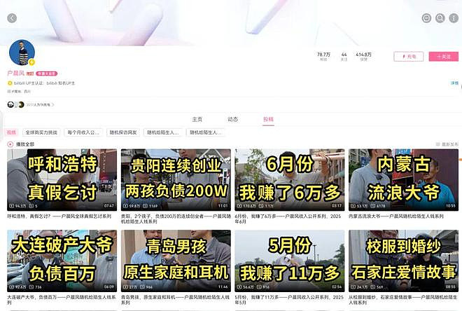 网红博主“户晨风”疑似被封：曾称“安卓人是底层，苹果人是精英”（组图） - 3